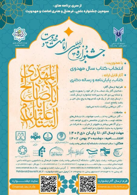 داوری ۱۰۵ اثر در جشنواره بینالمللی امامت و مهدویت/ خادمان اهل بیت (ع) تجلیل میشوند