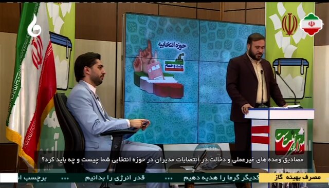 جدول پخش مناظرات نامزدهای انتخابات از صدا وسیمای گیلان در ۸ اسفند جدول پخش مناظرات نامزدهای انتخابات از صدا وسیمای گیلان در ۸ اسفند