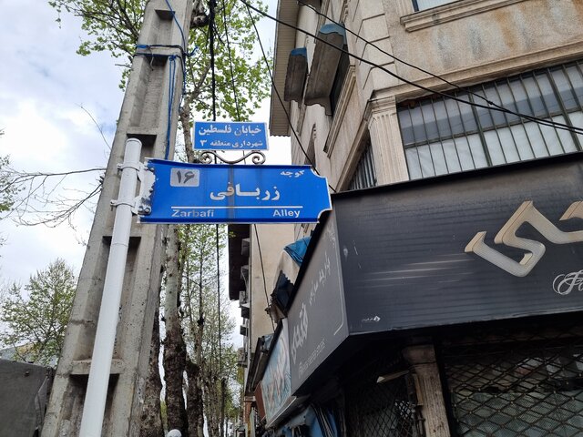 باغ زربافی، باغی متروک در دل زباله و سگ های خیابانی
