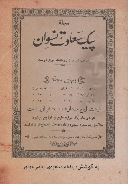 کدام بانوان گیلانی نخستین مدارس دخترانه را تاسیس کردند؟
