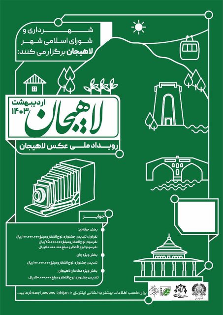 عکاسی با عطر چای؛ در لاهیجان رویداد ملی چای برگزار میشود