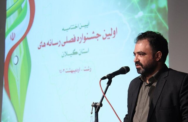 ارسال ۴۳۴ اثر به دبیرخانه جشنواره فصلی رسانههای گیلان ارسال ۴۳۴ اثر به دبیرخانه جشنواره فصلی رسانههای گیلان