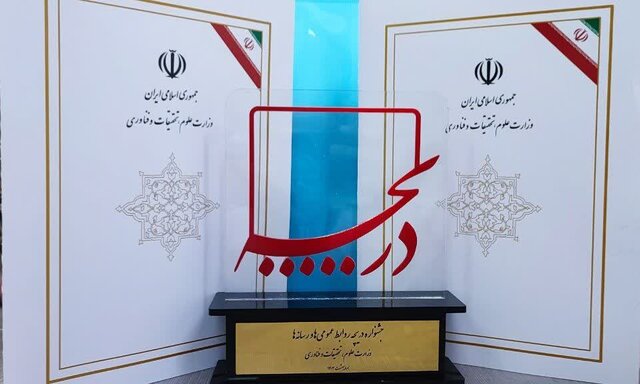 تجلیل از روابط عمومی دانشگاه گیلان به عنوان پژوهشگر برتر