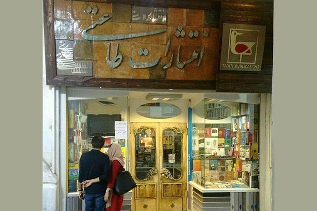 به پاس تقدیر از خاندانی که ۳ نسل کتابفروشی «طاعتی» را در رشت اداره میکنند