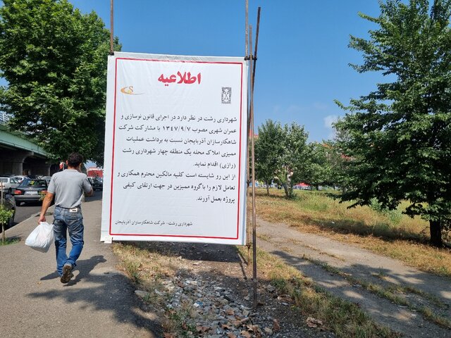 ممیزی املاک از دوره ناصرالدین شاه قاجار تا کنون