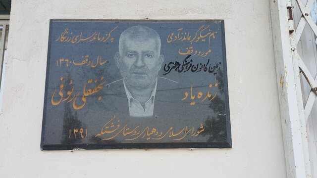 «فشتکه» روستایی بافته شده با تار و پود حصیر