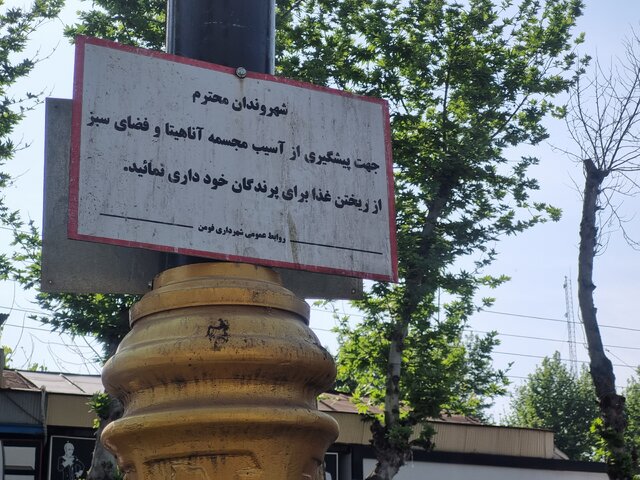 بانوی آب و باران؛ پاسبان «شهر مجسمهها»