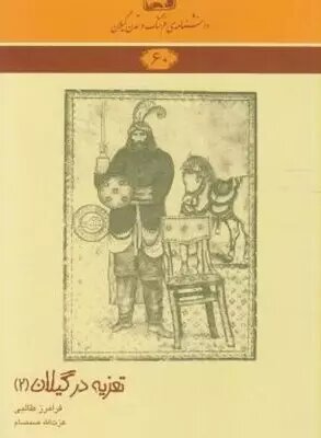 تعزیه؛ هنری که با خاندان «صمصام» گره خورده