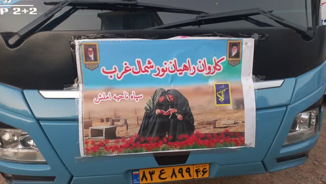 حضور شهروندان گیلانی در مناطق عملیاتی غرب کشور