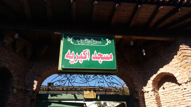 مسجد تاریخی اکبریه لاهیجان مرمت می شود
