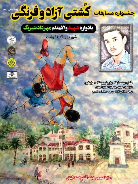 پهلوانکها در گیلان به روی تشک کشتی میروند