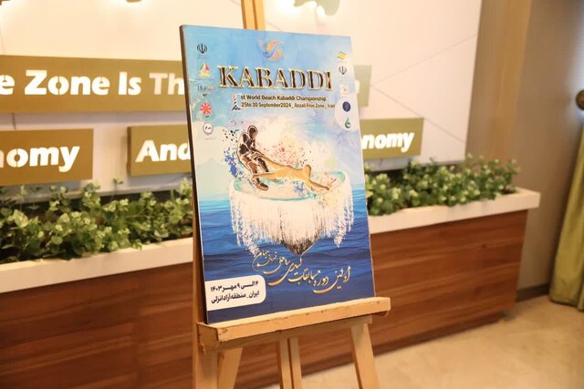 برگزاری اولین دوره مسابقات بینالمللی کبدی ساحلی در منطقه آزاد انزلی