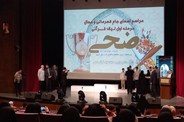 برگزیدگان مرحله نخست مسابقات تیمی لیگ قرآنی ضحی در گیلان تجلیل شدند برگزیدگان مرحله نخست مسابقات تیمی لیگ قرآنی ضحی در گیلان تجلیل شدند