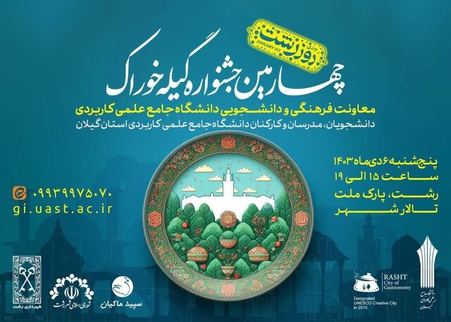 جشنواره «گیله خوراک» برگزار می‌شود