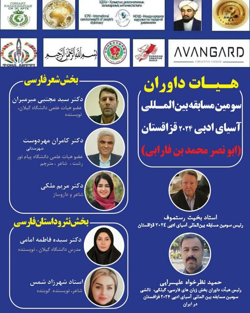 معرفی داوران مسابقه «آسیای ادبی ۲۰۲۴»