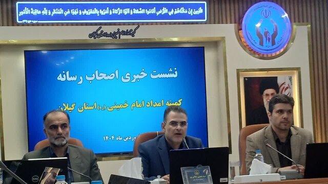 پرداخت تسهیلات اشتغالزایی به بیش از ۹ هزار مددجوی کمیته امداد در گیلان پرداخت تسهیلات اشتغالزایی به بیش از ۹ هزار مددجوی کمیته امداد در گیلان