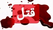قتل همسر در شاهین‌ویلای کرج/قاتل دستگیر شد
