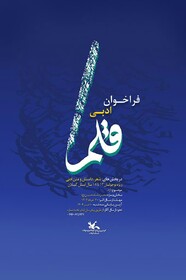 نوجوانان گیلانی از محرم می نویسند
