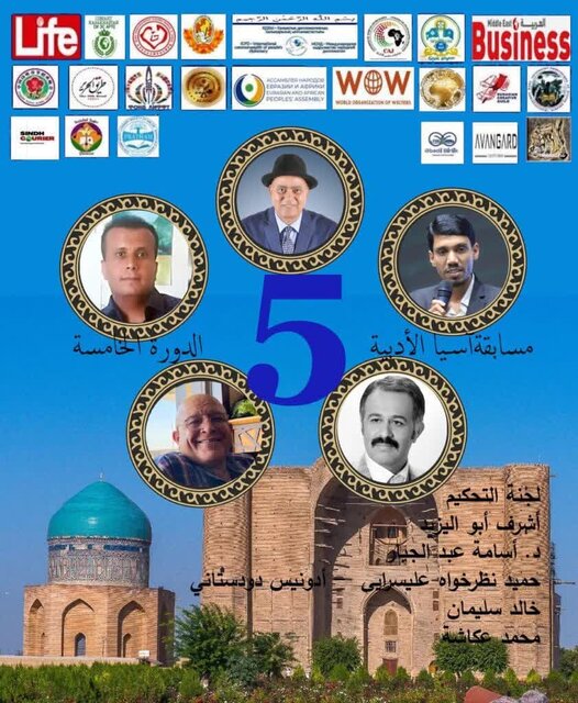 شاعر و نویسنده گیلانی عضو هیئت داوران مسابقه ادبی بین‌المللی شد