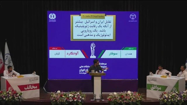 نایب قهرمانی گروه «آوانگارد» گیلان در مسابقات مناظره دانشجویان ایران