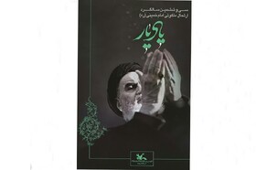 کودکان و نوجوانان گیلان «یاد یار» را گرامی می‌دارند