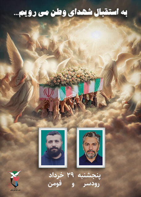 تقدیم ۶ شهید گیلانی در حملات رژیم صهیونیستی/ مراسم تشییع فردا در فومن و رودسر برگزار می شود