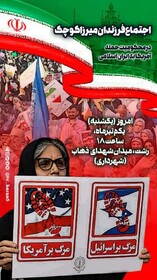 اجتماع فرزندان میرزاکوچک خان جنگلی در محکومیت حمله آمریکا به ایران اسلامی
