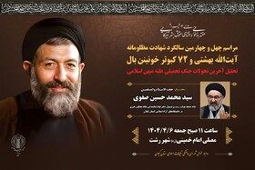 مراسم محوری سالگرد شهادت آیت الله بهشتی در رشت