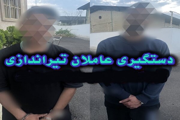بازداشت عاملان تیراندازی در رشت