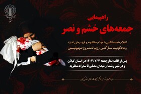 برگزاری راهپیمایی جمعه‌های خشم و نصر در گیلان