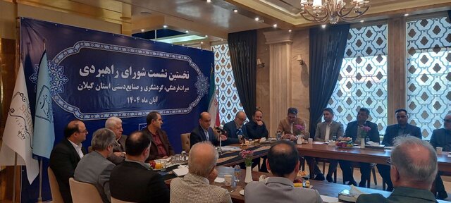 حوزه گردشگری در گیلان میتواند پیشران توسعه باشد حوزه گردشگری در گیلان میتواند پیشران توسعه باشد