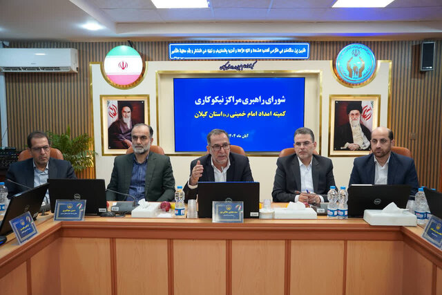 ایجاد مراکز نیکوکاری محله محور و مسجد محور در دستورکار کمیته امداد ایجاد مراکز نیکوکاری محله محور و مسجد محور در دستورکار کمیته امداد