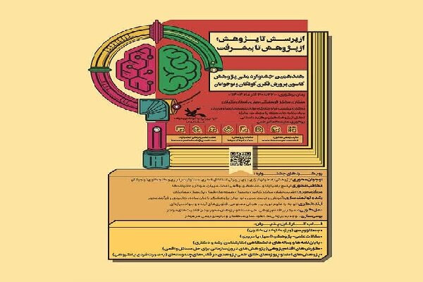 برگزاری جشنواره هفته پژوهش در کانون پرورش فکری گیلان