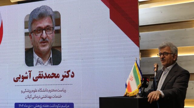 مراسم نکوداشت پروفسور «احمدرضا دهپور» برگزار شد