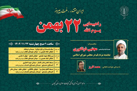 مجتبی ذوالنوری؛ سخنران مراسم یوم الله ۲۲ بهمن رشت