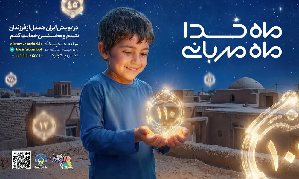 اجرای پویش «ماه خدا؛ ماه مهربانی» در گیلان اجرای پویش «ماه خدا؛ ماه مهربانی» در گیلان