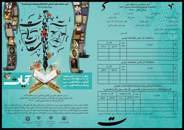 انتشار فراخوان جشنواره ملی «آیات» به میزبانی گیلان