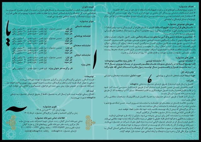 انتشار فراخوان جشنواره ملی «آیات» به میزبانی گیلان