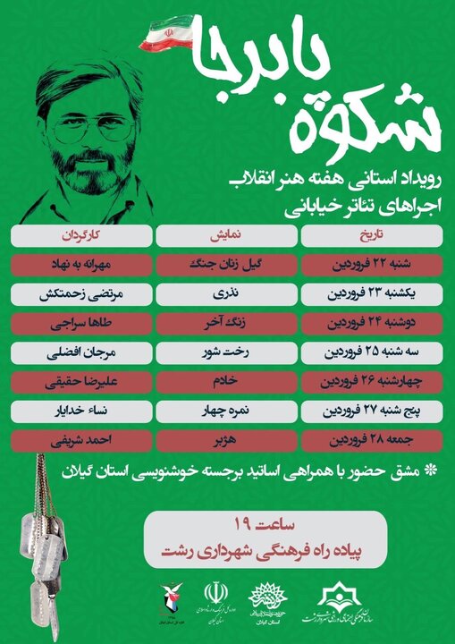 برگزاری رویداد نمایشی «شکوه پا برجا» در پیاده راه فرهنگی رشت