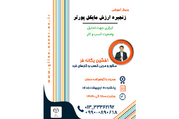 آغاز بررسی طرح‌های منتخب رویداد «هوش مصنوعی در خدمت محیط‌ زیست»