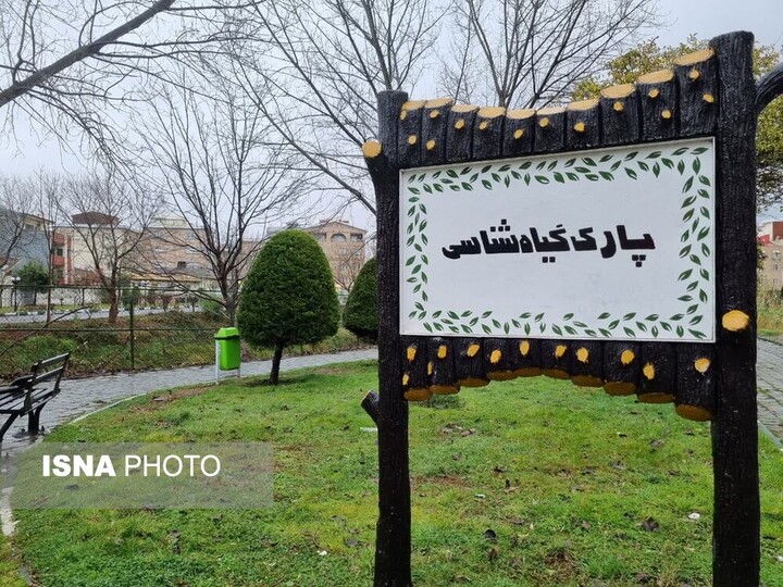 از باغ داودی دیروز تا پارک گیاهشناسی امروز در رشت
