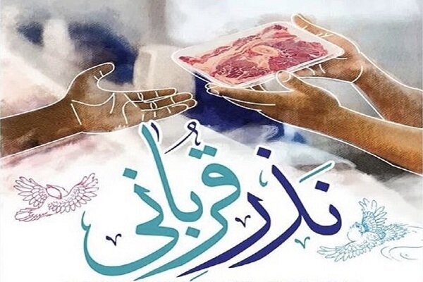 اجرای پویش «نذر قربانی» همزمان با عید سعید قربان در گیلان