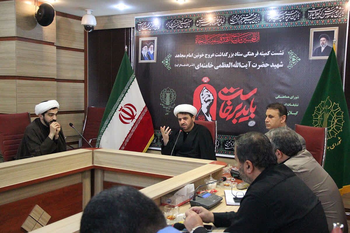 مراسم محوری بزرگداشت رهبر شهید ۲۰ تیر در رشت برگزار می شود