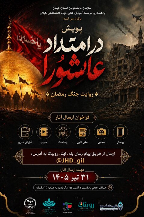 پویش در امتداد عاشورا؛ روایت جنگ رمضان برگزار میشود