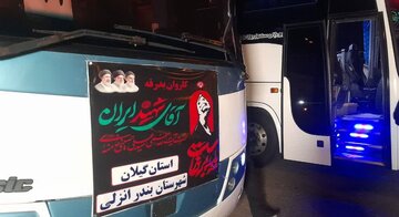زائرین تشییع پیکر آقای شهید ایران از بندرانزلی به تهران اعزام شدند