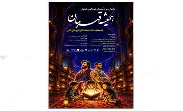انتشار مهرواره قصه‌گویی «همیشه قهرمان» در گیلان با محور روایت زندگی رهبر شهید