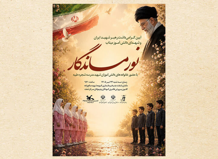 آیین «نور ماندگار» در شهرستان شفت برگزار ‌می‌شود