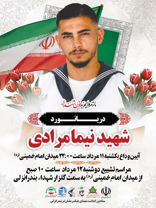 برگزاری مراسم وداع با ملوان شهید حمله اوکراین در دریای خزر