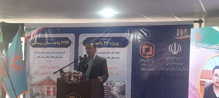 ۲۱۹۷ واحد مسکن روستایی در گیلان به بهره‌برداری رسید