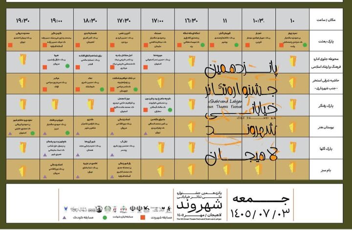 لاهیجان؛ میزبان هنرمندان تئاتر خیابانی کشور